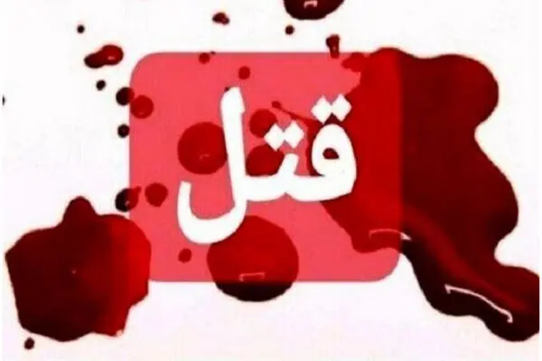جزئیات قتل مرموز زن ۲۶ ساله در سنندج با اجیر کردن قاتل