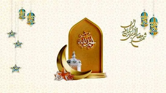 تبریک روابط عمومی شرکت بیمه ما به مناسبت حلول ماه مبارک رمضان