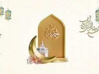 تبریک روابط عمومی شرکت بیمه ما به مناسبت حلول ماه مبارک رمضان