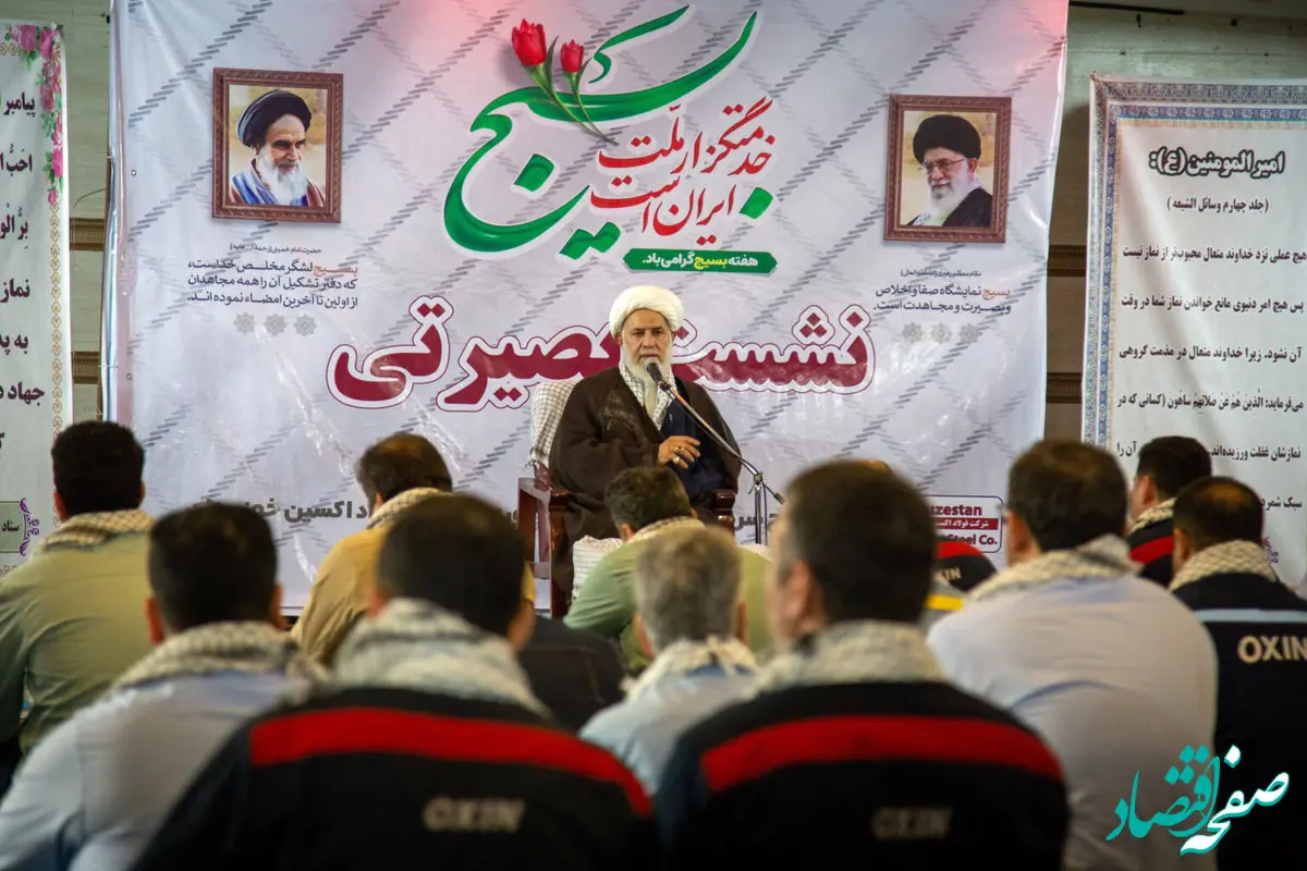 برگزاری نشست بصیرتی و روشنگری در فولاد اکسین خوزستان