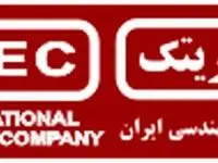 ایریتک: دعوت به همکاری کارشناس HSE