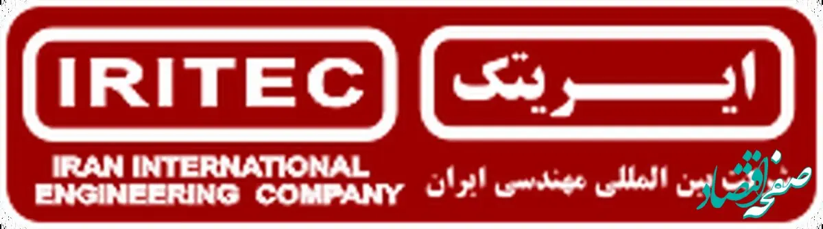 ایریتک: دعوت به همکاری کارشناس HSE