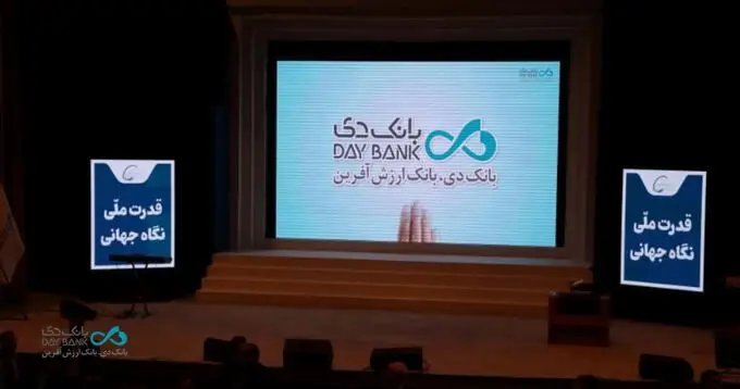 افتتاح سومین همایش و نمایشگاه بین‌المللی ایران پتروکم ۲۰۲۶ با حضور بانک دی