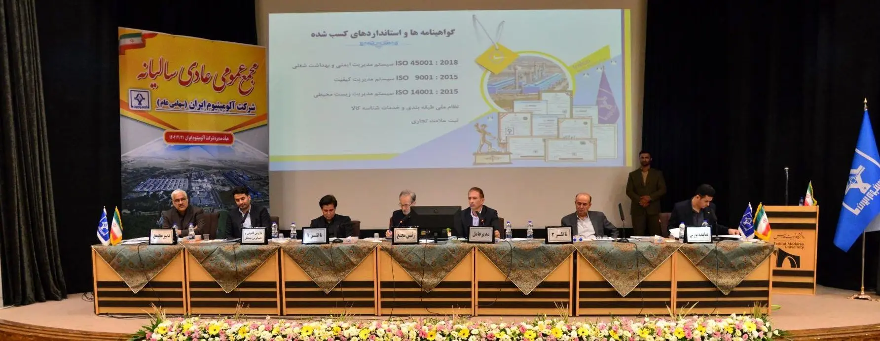 مجمع عمومی عادی سالیانه شرکت آلومینیوم ایران