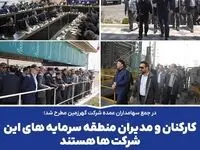 کارکنان و مدیران منطقه، سرمایه های این شرکت ها هستند 