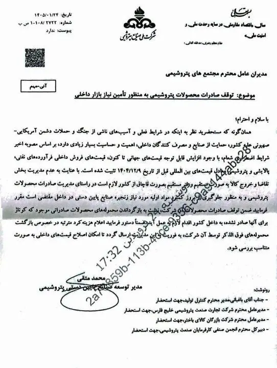 صادرات تمام محصولات پتروشیمی ایران متوقف شد