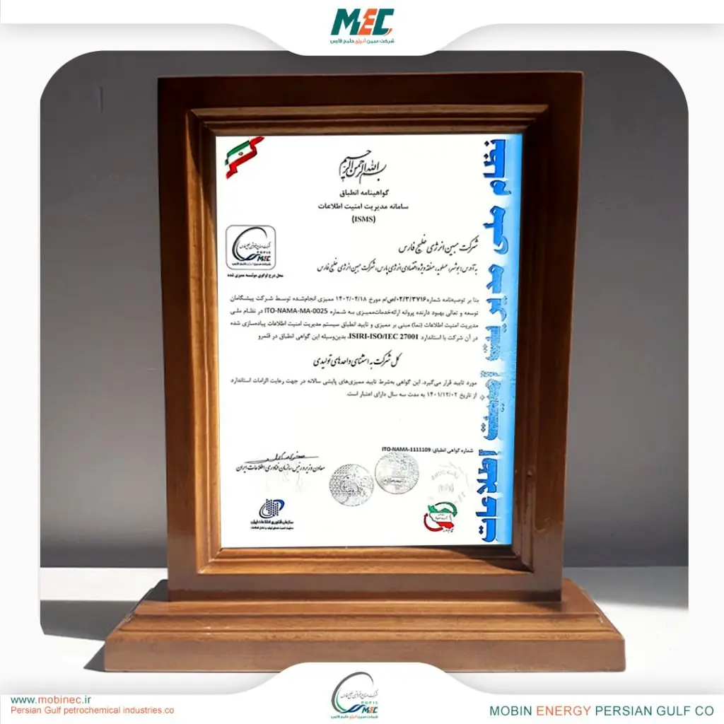اخذ گواهینامه مدیریت امنیت اطلاعات ISMS توسط شرکت مبین انرژی خلیج فارس
