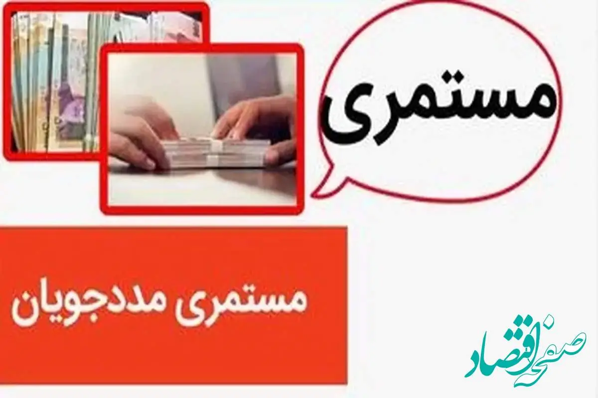 دلیل واریز نشدن مستمری مددجویان بهزیستی امروز دوشنبه ۲۱ آبان ۱۴۰۳ چیست؟ + تاریخ واریزی مستمری آبان ماه مددجویان بهزیستی