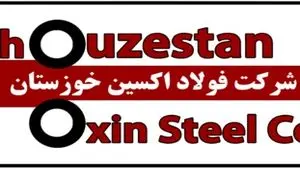 آگهی برگزاری استعلام عمومی خدمات پست هوایی شرکت فولاد اکسین خوزستان