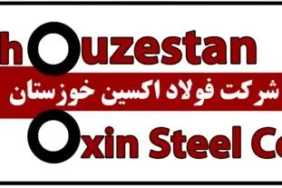 آگهی برگزاری استعلام عمومی خدمات پست هوایی شرکت فولاد اکسین خوزستان