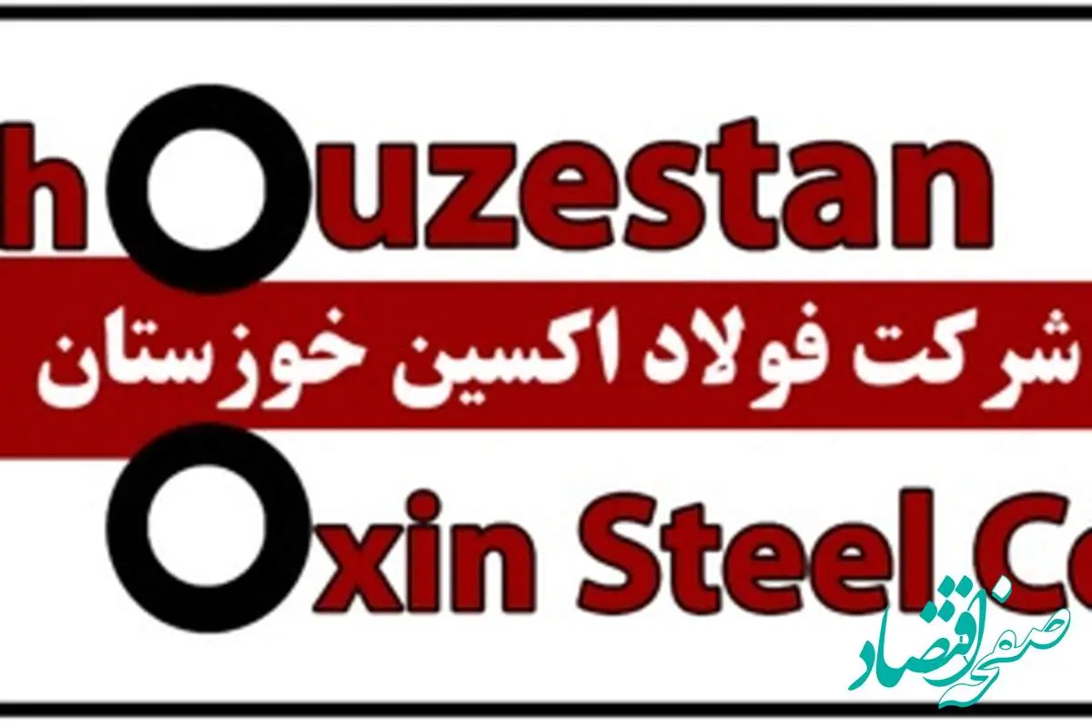 آگهی برگزاری استعلام عمومی خدمات پست هوایی شرکت فولاد اکسین خوزستان