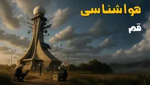 پیش بینی وضعیت آب و هوا قم فردا دوشنبه ۱۲ خرداد ماه | خبر فوری هواشناسی قم ۲۴ ساعت آینده