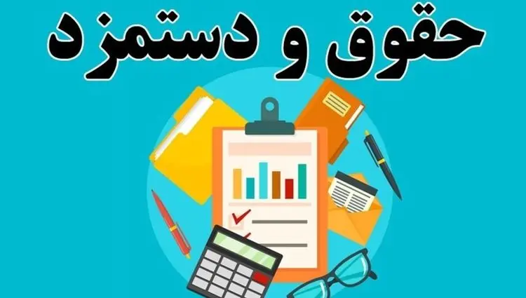 ابلاغ نهایی مزد ۱۴۰۵ با یک «بند محرمانه» برای کارگران مناطق جنگی / حداقل ۵.۵ میلیون تومان، اما این کارخانه‌ها مجاز به پرداخت کمتر هستند