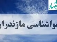 هواشناسی مازندران فردا | پیش بینی وضعیت آب و هوا مازندران فردا جمعه ۱۴ شهریور ماه ۱۴۰۴ + هواشناسی ساری