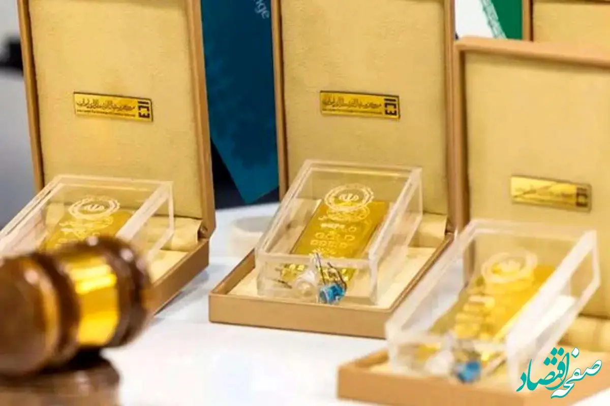 زمان آغاز هشتاد و دومین حراج شمش طلا | ورود مردم عادی ممنوع