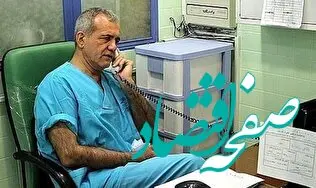 مسعود پزشکیان برای هر جراحی عمل قلب تا این مبلغ دستمزد می گرفت! 