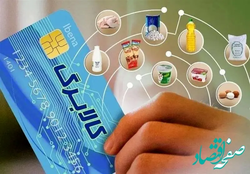 تمدید مهلت استفاده از اعتبار کالابرگ دی، بهمن و اسفند ۱۴۰۴ 