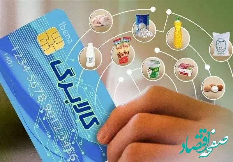 تمدید مهلت استفاده از اعتبار کالابرگ دی، بهمن و اسفند ۱۴۰۴ 
