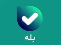 بازوی حامی باش، راهکار جدید اپلیکیشن بله برای حمایت از کودکان