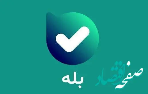 بازوی حامی باش، راهکار جدید اپلیکیشن بله برای حمایت از کودکان