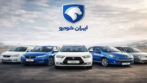 قیمت خودروهای ایران خودرو امروز دوشنبه ۴ اسفند ۱۴۰۴؛ کدام مدل‌ها بیشترین اختلاف بازار و کارخانه را دارند؟