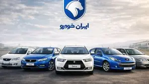 قیمت خودروهای ایران خودرو امروز دوشنبه ۴ اسفند ۱۴۰۴؛ کدام مدل‌ها بیشترین اختلاف بازار و کارخانه را دارند؟