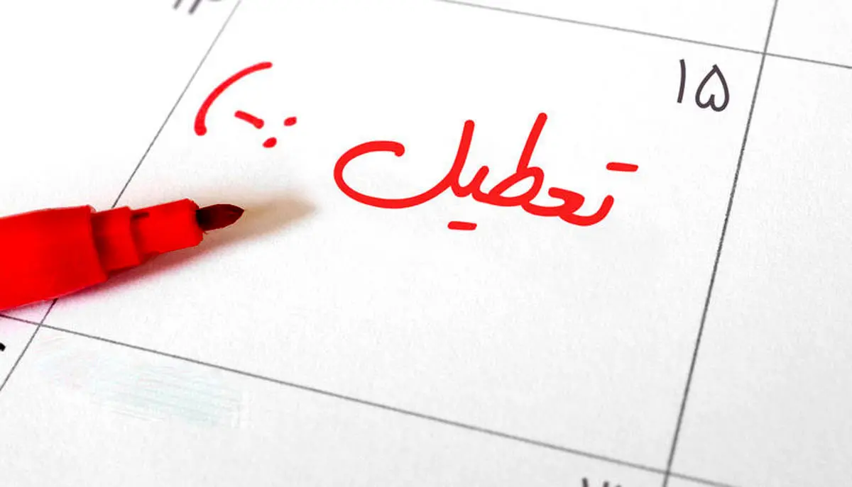 ۱۱۲نماینده مجلس برای بررسی فوری تعطیلی شنبه ها
درخواست دادند