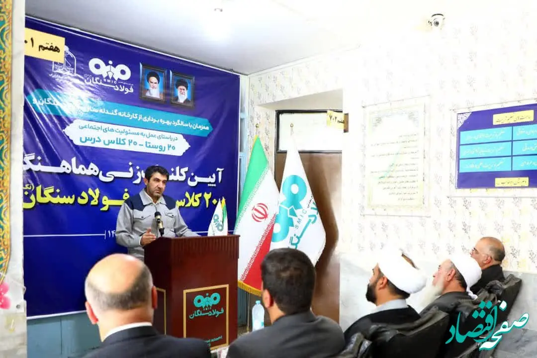 توسعه زیرساخت آموزشی و ورزشی توسط فولاد سنگان 