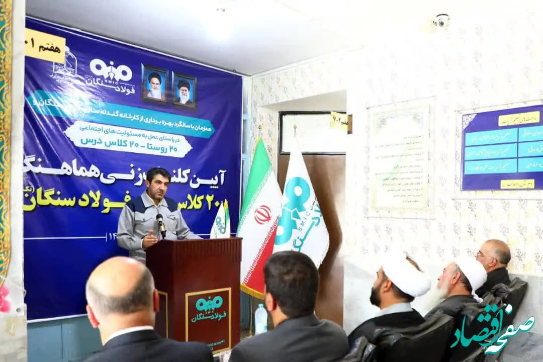 توسعه زیرساخت آموزشی و ورزشی توسط فولاد سنگان 
