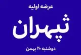 آیا عرضه اولیه «ثپهران» فرصت خرید طلایی در بازار ساختمان است؟