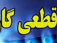 خبر فوری ازجزییات قطعی گاز مشهد+زمان قطعی