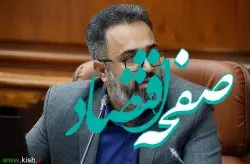 بهره مندی جزیره کیش از سامانه سجایای بنیاد شهید