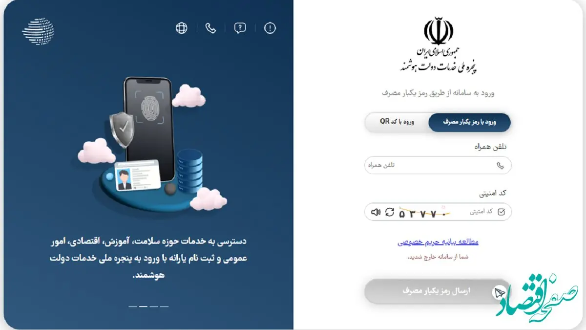 فوری؛ اینترنت رایگان دولتی برای همه مردم فعال شد + نحوه ثبت نام اینترنت دولتی