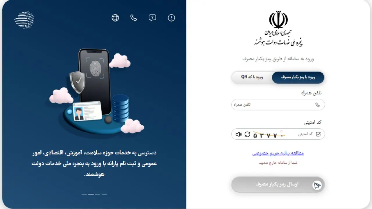 فوری؛ اینترنت رایگان دولتی برای همه مردم فعال شد + نحوه ثبت نام اینترنت دولتی