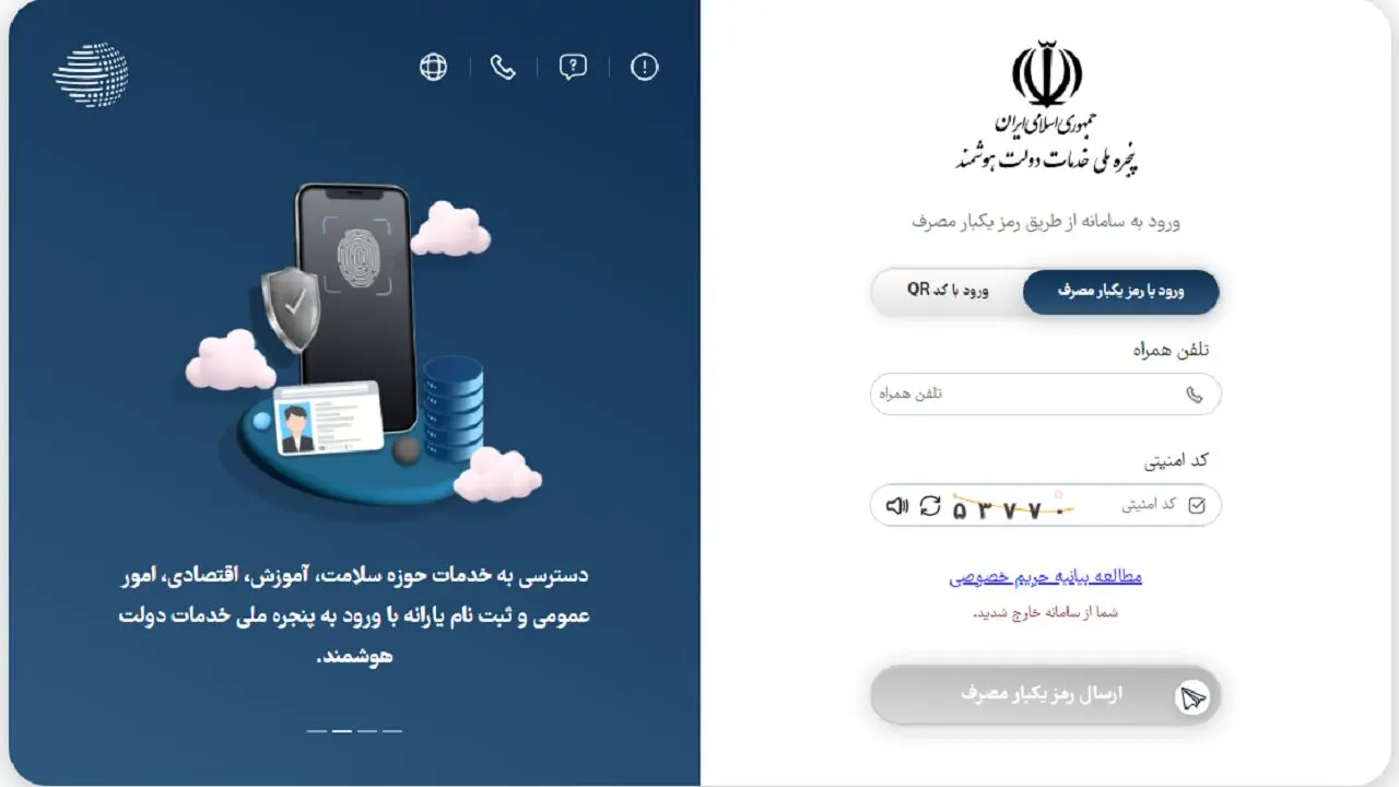 فوری؛ اینترنت رایگان دولتی برای همه مردم فعال شد + نحوه ثبت نام اینترنت دولتی