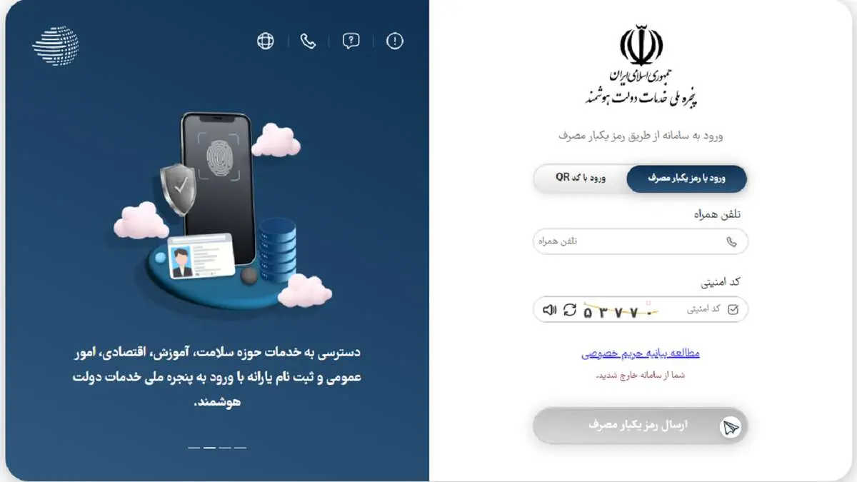 فوری؛ اینترنت رایگان دولتی برای همه مردم فعال شد + نحوه ثبت نام اینترنت دولتی
