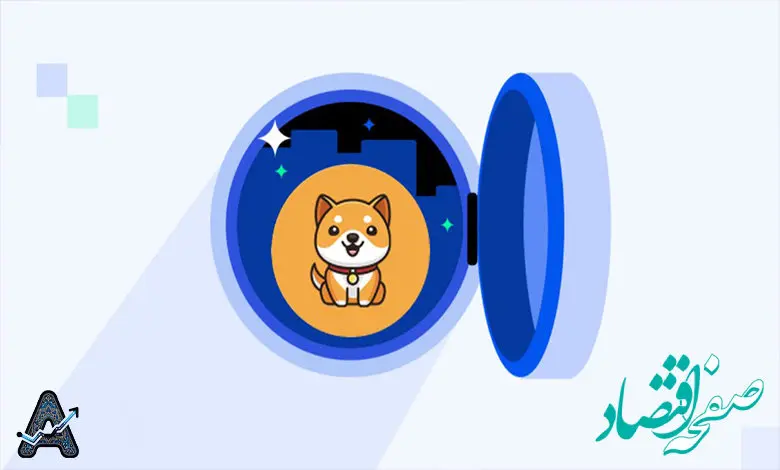 پیش بینی قیمت بیبی دوج کوین تا سال 2025 | آینده ارز بیبی دوج کوین