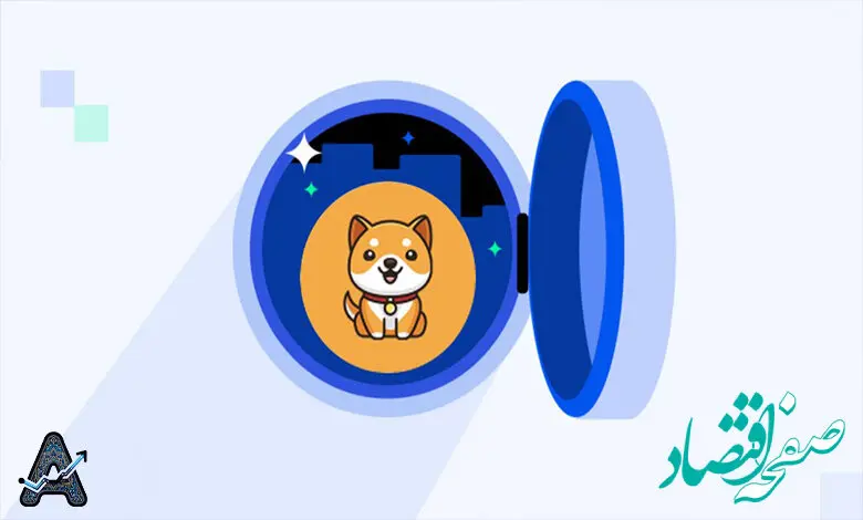 پیش بینی قیمت بیبی دوج کوین تا سال 2025 | آینده ارز بیبی دوج کوین