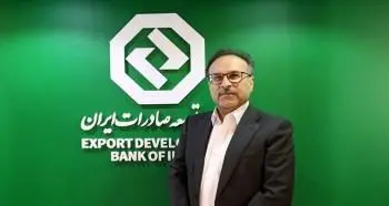 تثبیت جایگاه بانک توسعه صادرات ایران در نظام مالی کشور