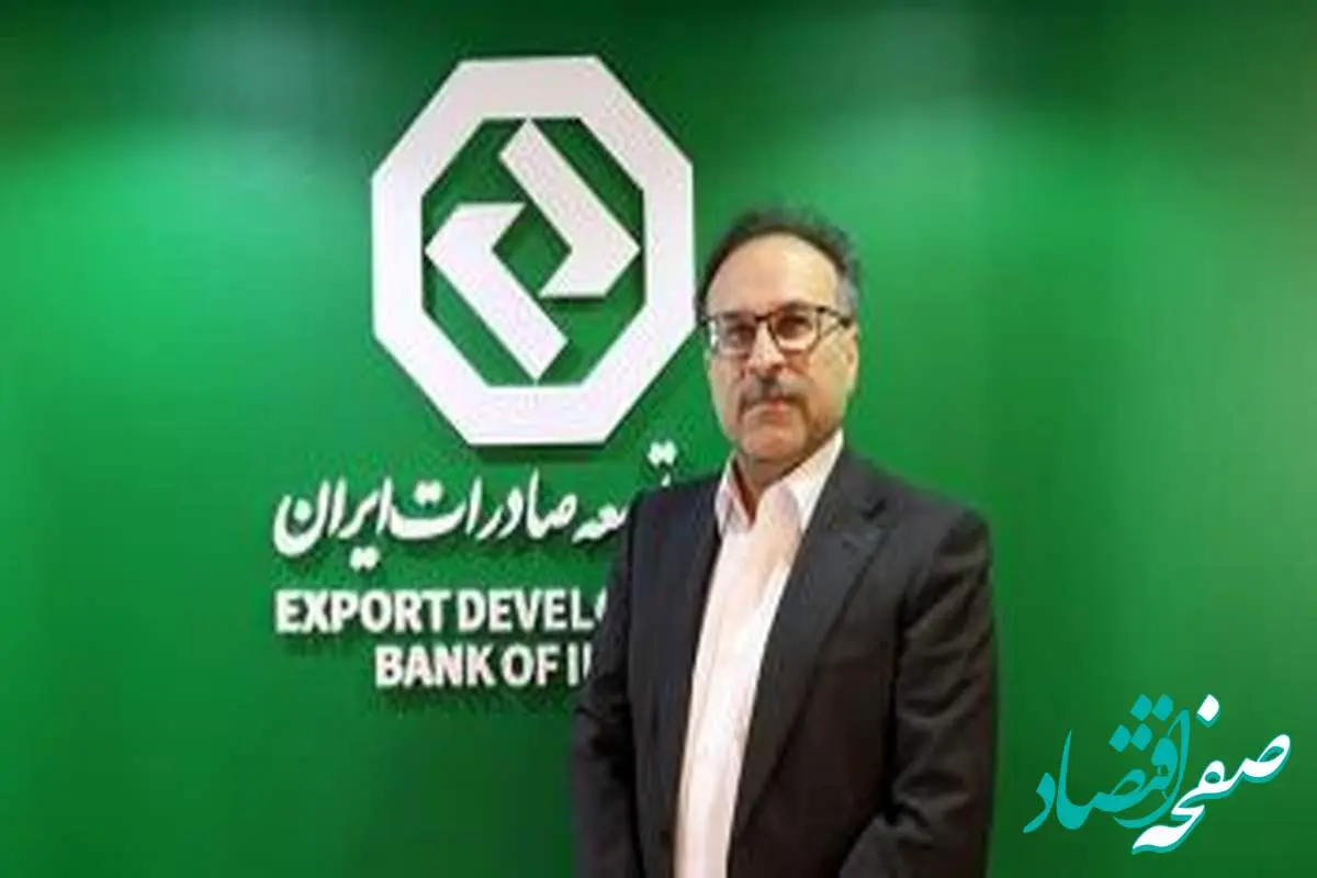 تثبیت جایگاه بانک توسعه صادرات ایران در نظام مالی کشور
