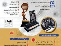 فولادینفو : موفقیت فولاد مبارکه در کسب تندیس سیمین جایزه ملی مدیریت فناوری و نوآوری ایران