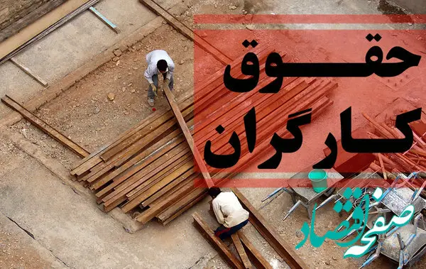 صدایی که شنیده نمی شود / دریافتی کارگران یک سوم خط فقر است