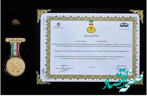 اهدا نشان ملی حامی مدرسه‌سازی کشور به شرکت پالایش نفت تهران