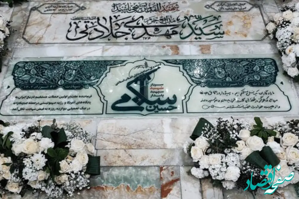 رونمایی از سنگ مزار شهید سردار حسین سلامی
