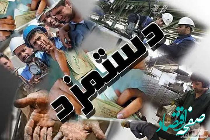فوری؛ نظر وزیر کار درباره حقوق کارگران عوض شد؟|یک پیشنهاد جدید برای تغییر در رقم دستمزد ۱۴۰۳