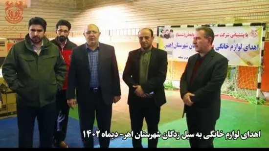 اهدای لوازم خانگی به سیل زدگان شهرستان اهر