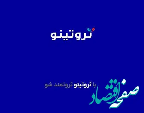 معرفی اپلیکیشن ثروتینو، مدیریت مالی و سرمایه گذاری