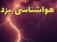 پیش بینی هواشناسی یزد طی ۲۴ ساعت آینده | پیش بینی وضعیت آب و هوا یزد فردا دوشنبه ۱۳ اسفند ۱۴۰۳ + آب و هوای یزد با باد شدید و گرد و خاک