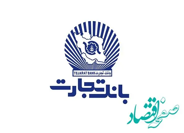 بانک تجارت اولین برات الکترونیک سپامی را صادر کرد