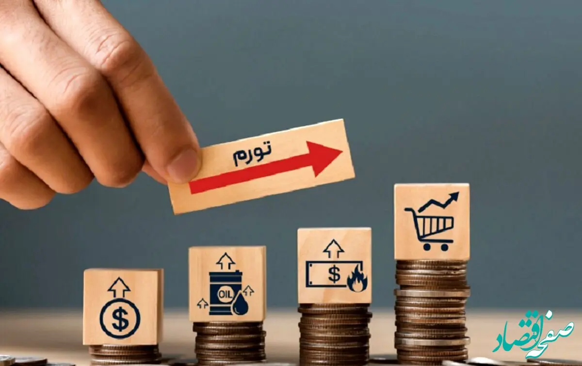 پیش‌بینی یک کارشناس از میزان تورم در سال ۱۴۰۴